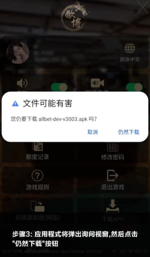 欧博ABG安卓APP下载与安装全流程操作示意图3