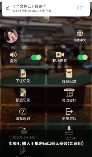 欧博ABG安卓APP下载与安装全流程操作示意图4