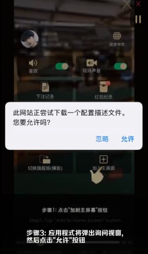 欧博ABG iOS版APP安装全流程示意图｜从下载到启用的步骤说明3