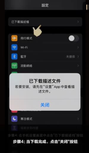 欧博ABG iOS版APP安装全流程示意图｜从下载到启用的步骤说明4