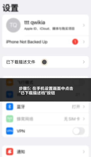 欧博ABG iOS版APP安装全流程示意图｜从下载到启用的步骤说明5